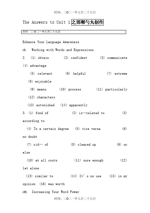 新世纪大学英语综合教程1课后答案(全)