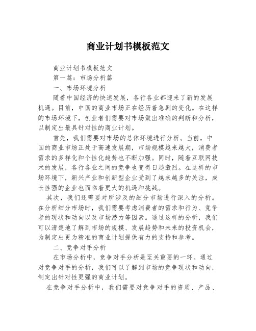 商业计划书模板范文