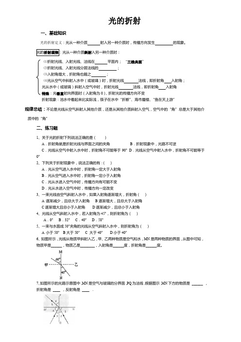 初二物理-光的折射知识点总结及配套习题