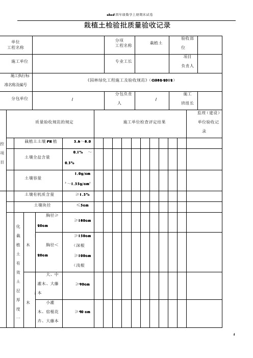 《园林绿化工程施工及验收规范》(CJJ82-2012配套)表格