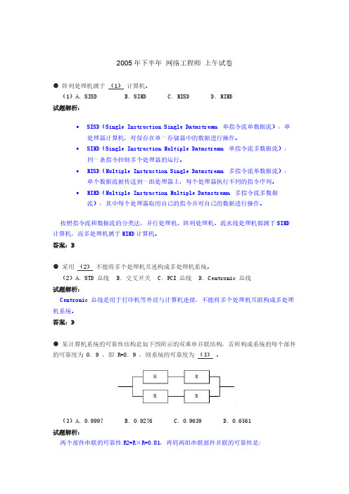 2005年下半年 网络工程师 上午试卷