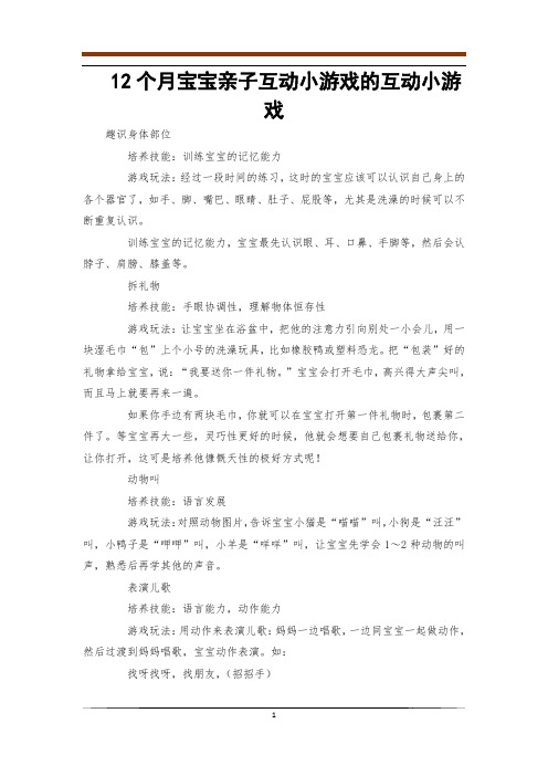 12个月宝宝亲子互动小游戏的互动小游戏