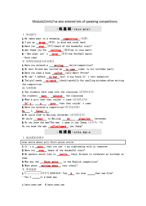 外研版八年级下第二模块检测Module2Unit1I’ve also enter同步练习含答案