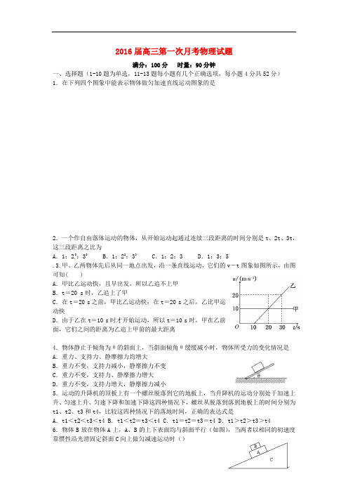 湖南省邵阳市第一中学高三物理上学期第一次月考试题