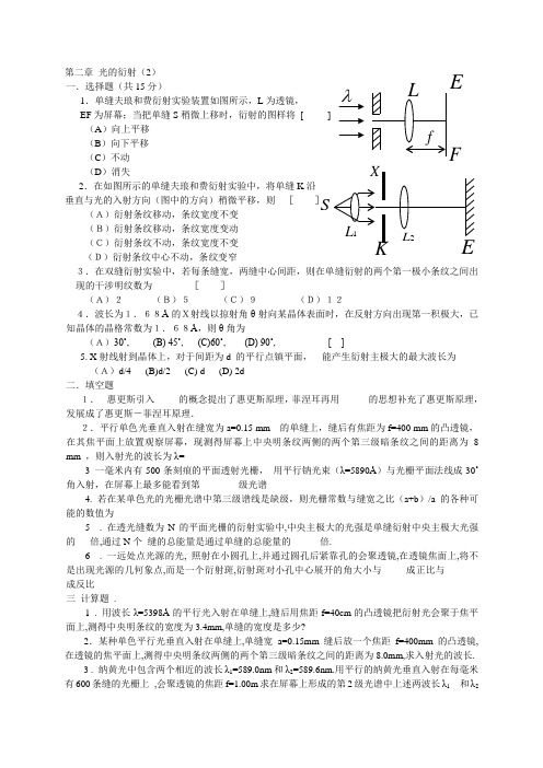 光学期末专项复习习题4