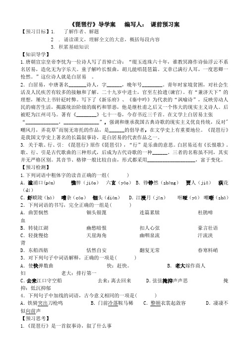 琵琶行学案附标准答案