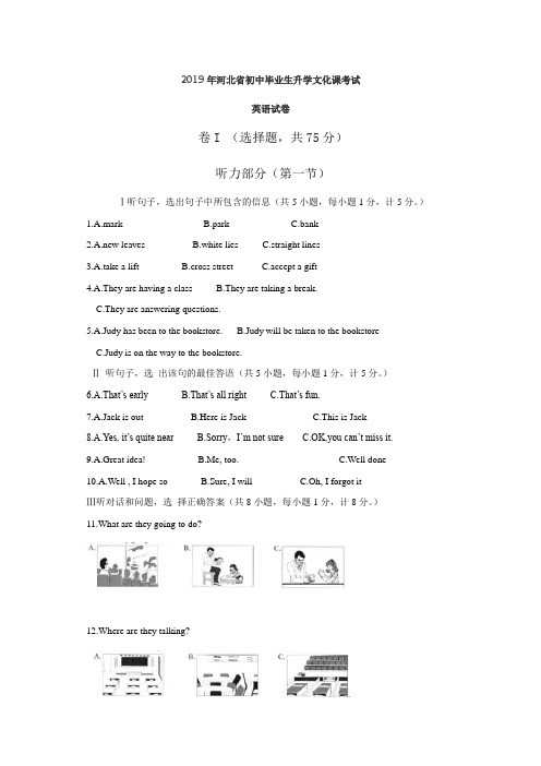 河北省2019年中考英语含答案