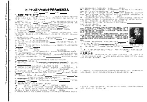 八年级名著知识竞赛试卷