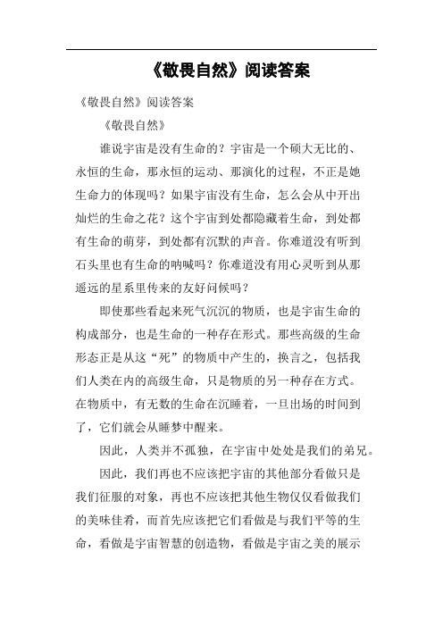 《敬畏自然》阅读答案