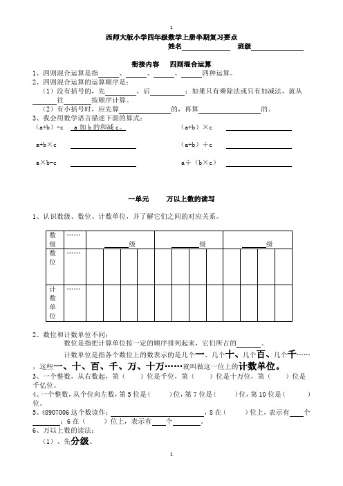 西师大版小学数学四年级(上册)复习知识点