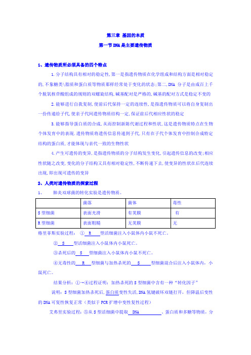 人教版高中生物必修二知识点总结：第三章+第一节DNA是主要遗传物质