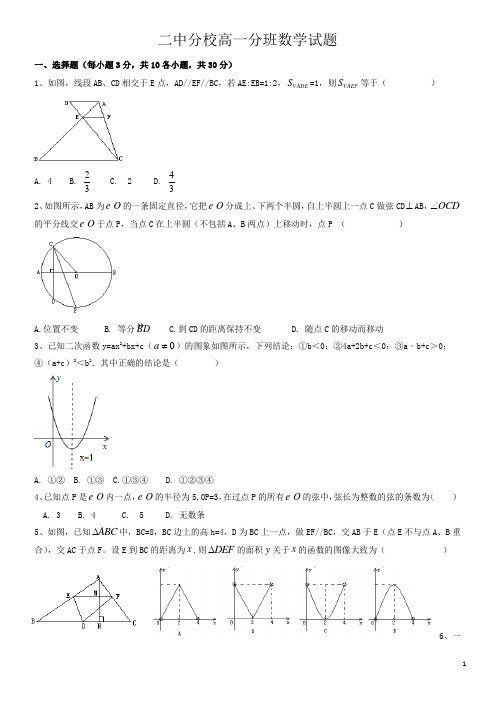 北京二中分班考试数学真题