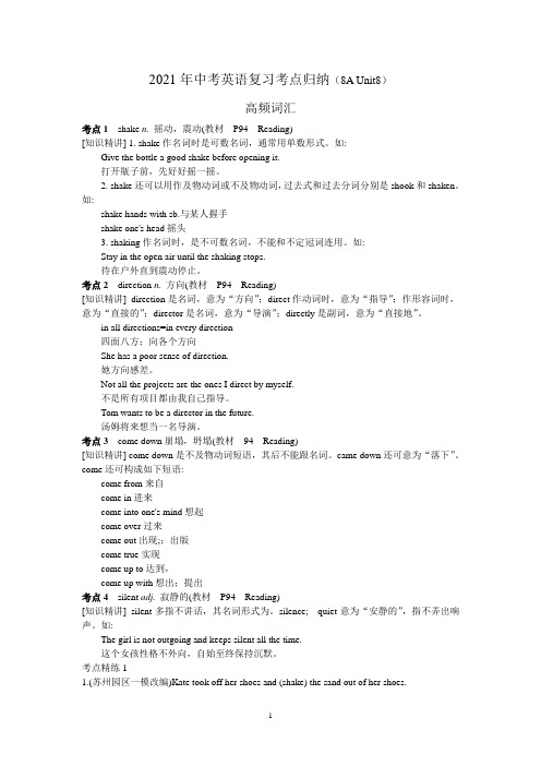 2021年牛津译林版中考英语复习讲义(考点归纳及练习)(八年级上册 Unit8)