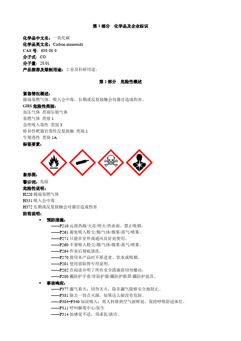 一氧化碳-安全技术说明书MSDS