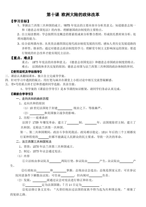 高中历史必修1第十课欧洲大陆的政体改革公开课导学案