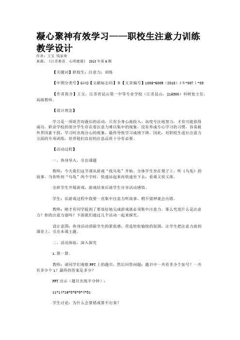 凝心聚神有效学习——职校生注意力训练教学设计