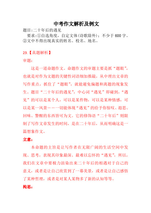 2020年中考作文解析+例文(含往年真题) (4)