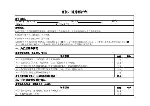 晋升调查表