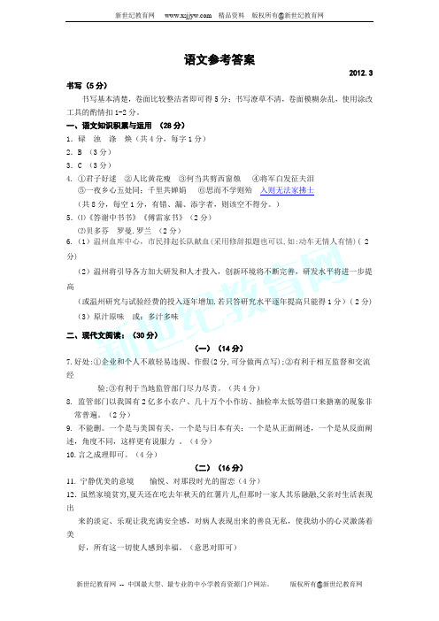 温州市2012年初中毕业生学业考试语文模拟试卷