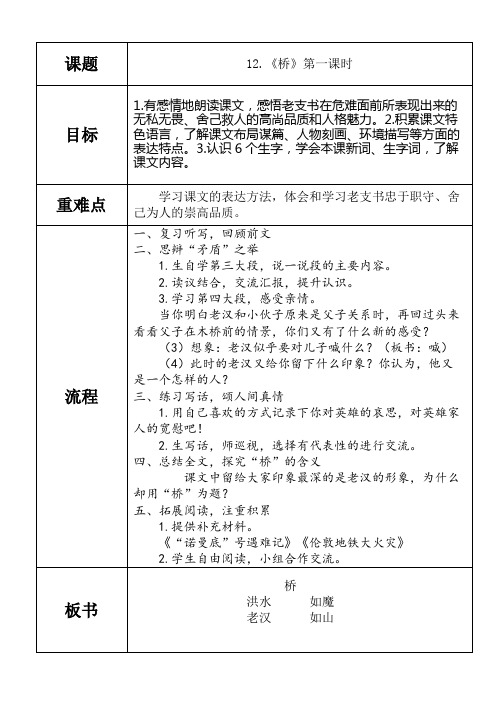 市教研课比赛课公开课教学设计一等奖《桥》第二课时