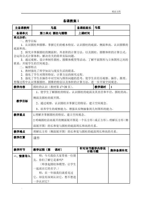 人教版数学六年级下册第三单元圆柱与圆锥教案