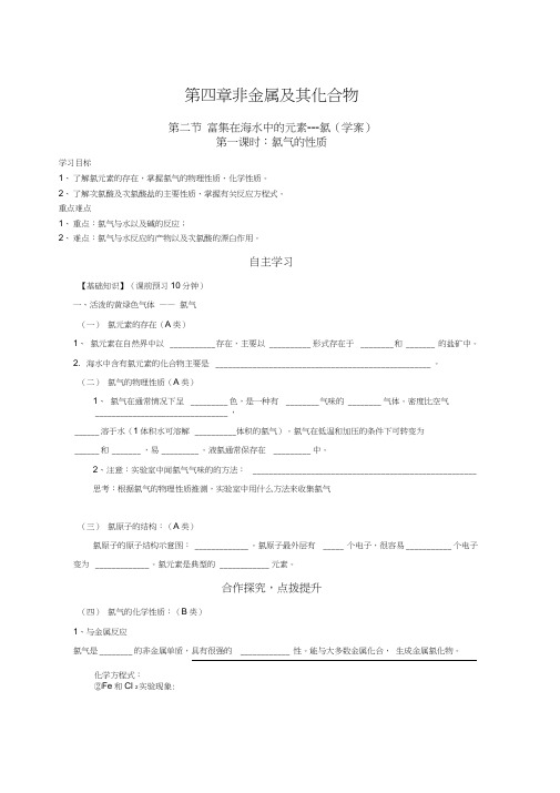 化学必修一第四章第二节富集在海水中的元素氯导学案