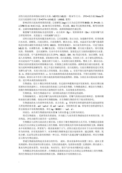 活性污泥法的各种指标及相互关系