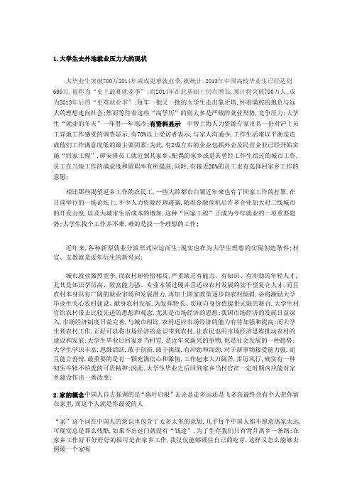 大学毕业生毕业之后在家乡工作的好处