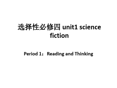 人教版(2019) 选择性必修第四册Unit 1 Science Fiction课件