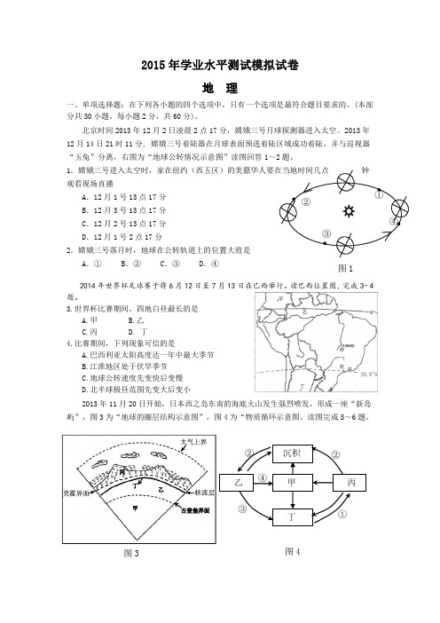 2015年地理学业水平测试模拟试卷