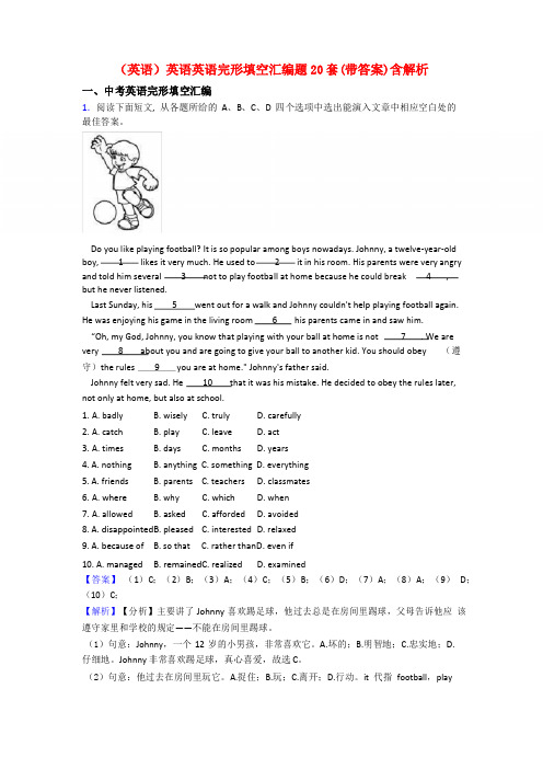 (英语)英语英语完形填空汇编题20套含解析