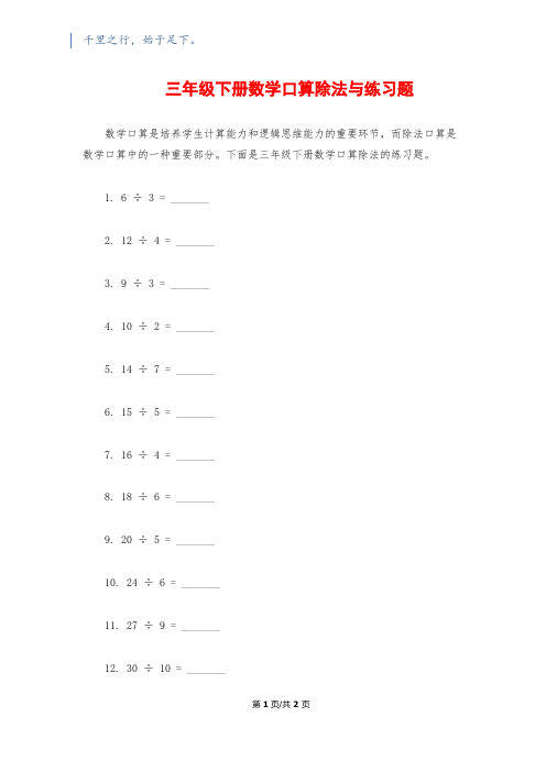 三年级下册数学口算除法与练习题