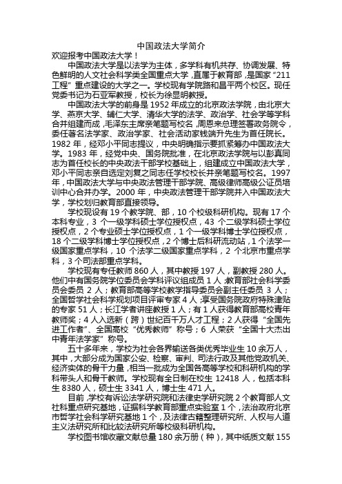 中国政法大学简介