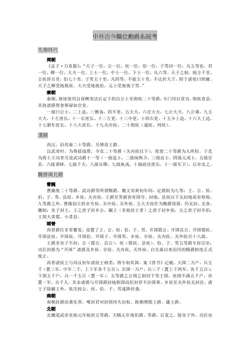 中外古今官职勋爵系统考[附三国官职详解]