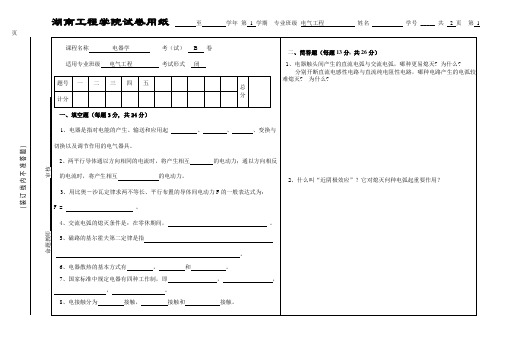 湖南工程学院电器学试卷及其答案