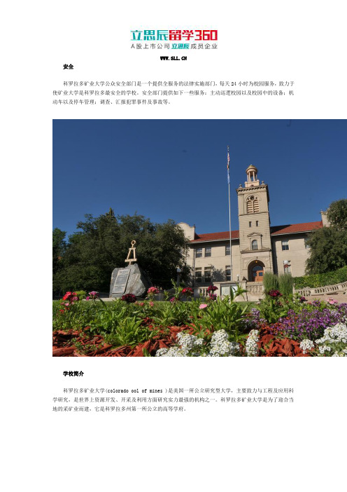 在科罗拉多矿业大学留学安全吗？