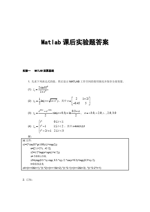 MATLAB程序设计与应用(第二版)课后实验答案