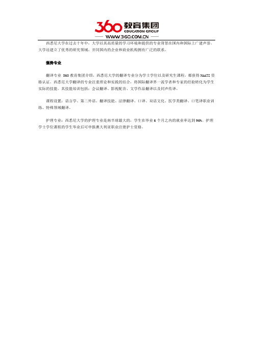 澳大利亚西悉尼大学强势专业