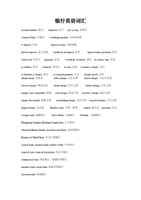 9、中国招商银行招聘考试银行英语词汇(各种银行术语和句子全面介绍)