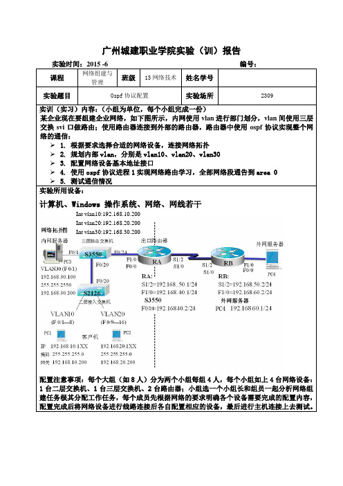 ospf协议配置-实验报告