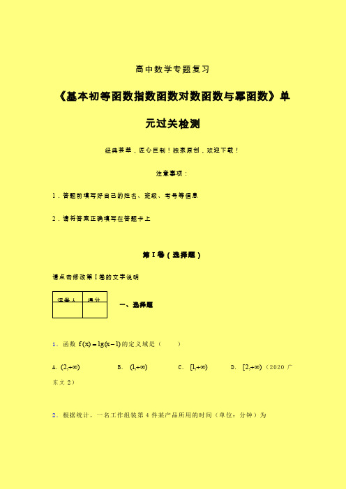 基本初等函数指数函数对数函数与幂函数一轮复习专题练习(六)含答案人教版高中数学高考真题汇编