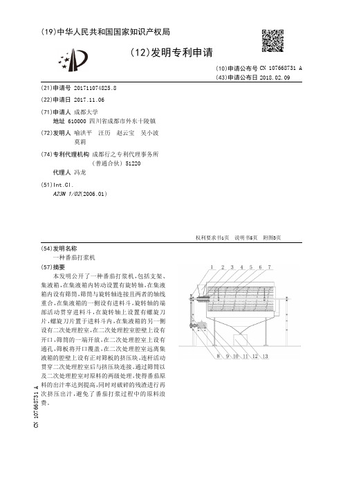 一种番茄打浆机[发明专利]