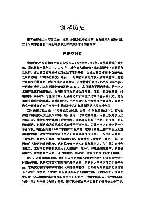 钢琴历史——精选推荐