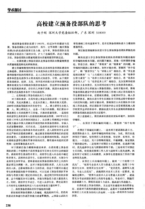 高校建立预备役部队的思考