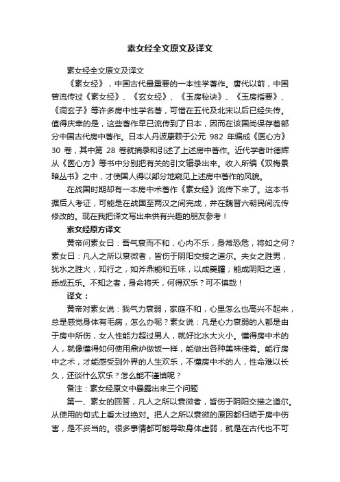 素女经全文原文及译文