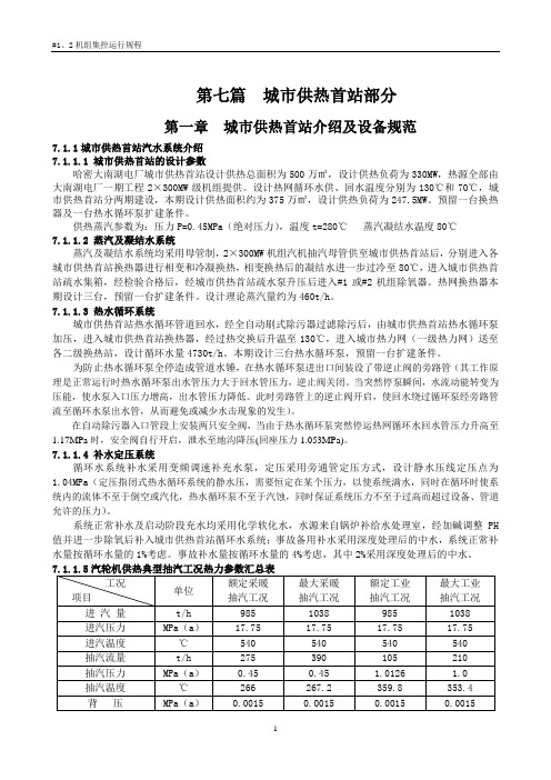 哈密供热首站规程 11.06