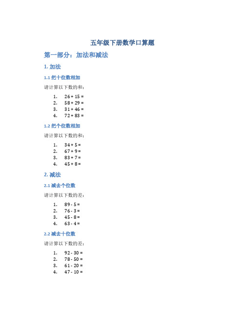 五年级下册数学口算题