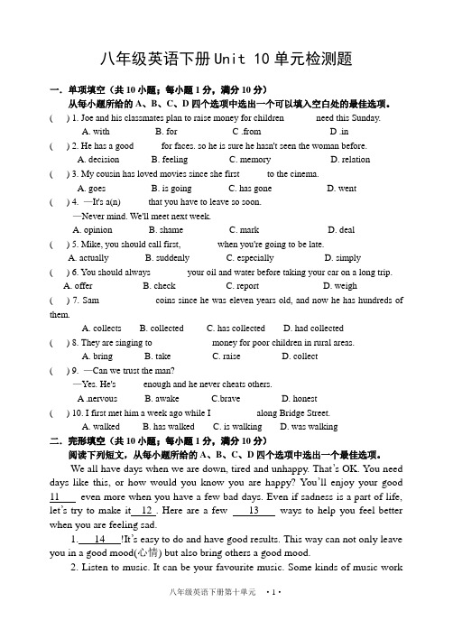 人教新目标英语八年级下Unit 10单元检测题 (附答案)