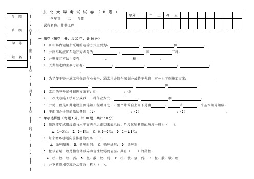 东北大学井巷工程考试试卷与答案