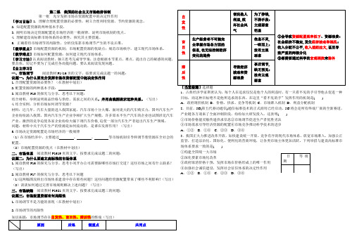 2.1充分发挥市场在资源配置中的决定性作用导学案-高中政治必修二经济与社会